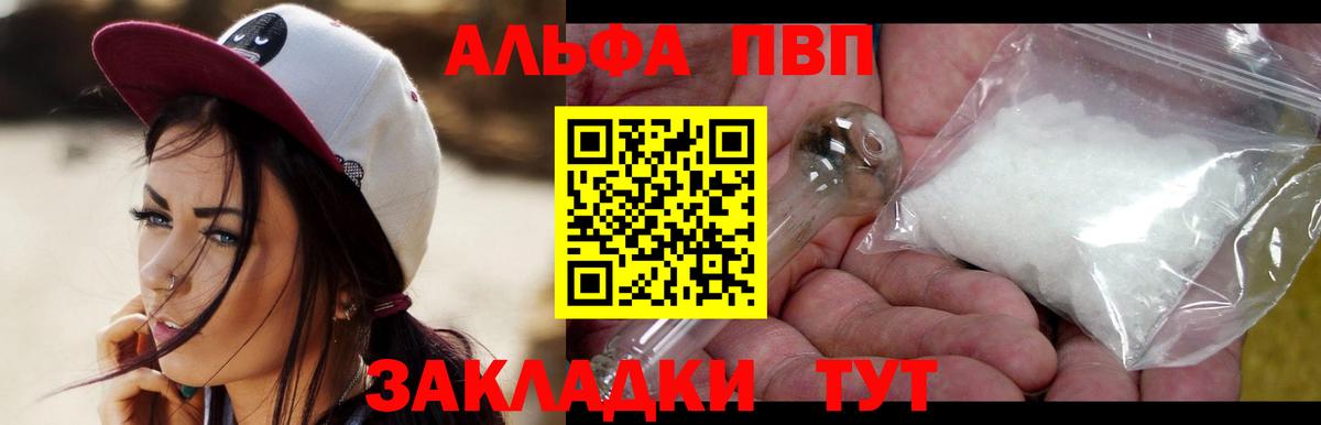 Alpha PVP СК  А ПВП Crystall  Янаул  Вход с VPN 