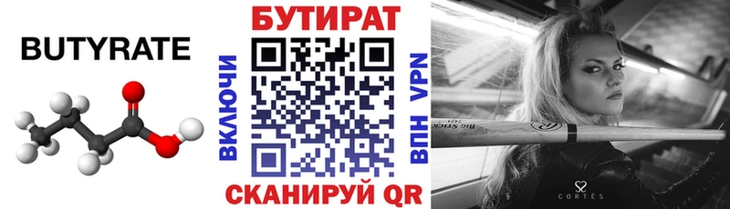 Бутират вода  площадка состав  Янаул  даркнет сайт 