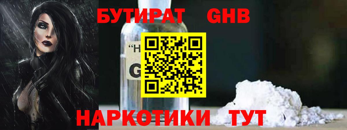 Бутират вода Янаул