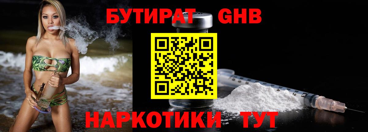 Бутират бутик  БУТИРАТ  Янаул  Вход с VPN 