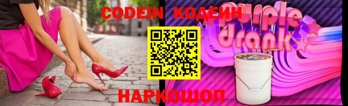 Кодеиновый сироп Lean Purple Drank  Вход с VPN  Янаул 