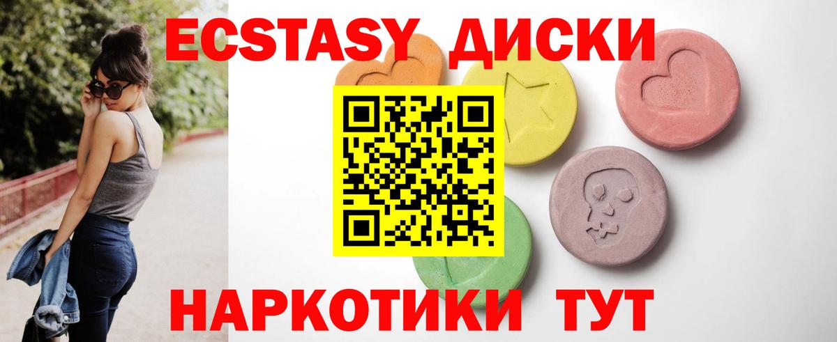 ЭКСТАЗИ круглые Янаул