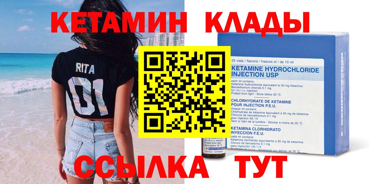 КЕТАМИН VHQ Янаул