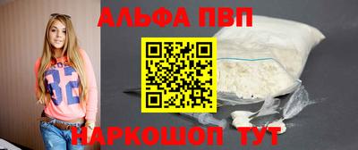 альфа пвп Комсомольск-на-Амуре