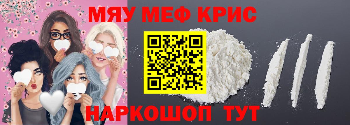 Меф мука Янаул