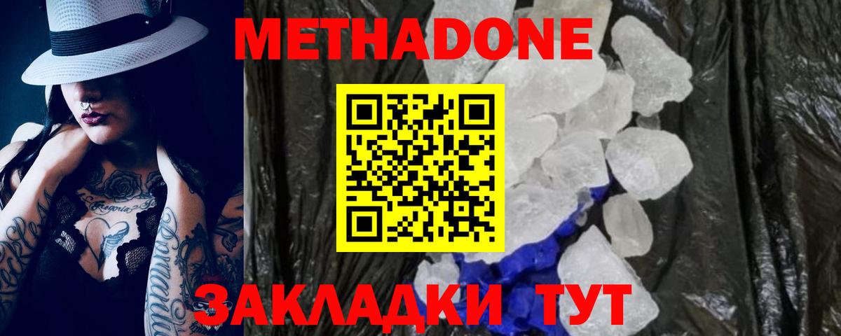МЕТАДОН methadone  Вход с VPN  Янаул  mega как войти  Метадон кристалл 