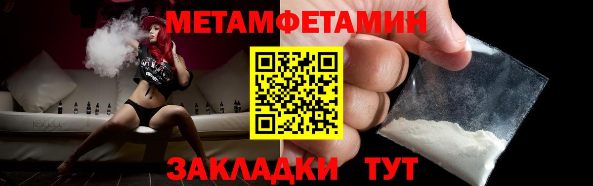 Первитин Methamphetamine Янаул